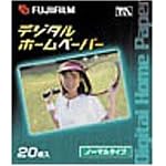 【クリックで詳細表示】FUJIFILM B20HGF デジタルホームペーパー ノーマルタイプ(フォト用)20枚