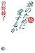 続・誰のために愛するか (ノンセレクト)