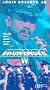 Iron Eagle II [VHS]