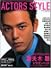 ACTORS STYLE (SUMMER 2003) (Bamboo Mook)