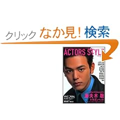 ACTORS STYLE (SUMMER 2003) (Bamboo Mook)