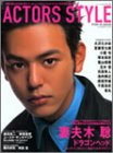 ACTORS STYLE (SUMMER 2003) (Bamboo Mook)