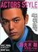 ACTORS STYLE (SUMMER 2003) (Bamboo Mook)