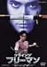 クライング・フリーマン [DVD]