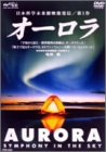 AURORA�`Symphony in The Sky�` [DVD]
