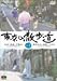 東京の散歩道 VOL.1
