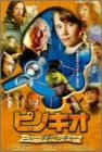 ピノキオ ニュー・アドベンチャー [DVD]