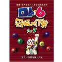 Cover image : ロト6 究極の作戦 Ver.3
