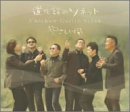 道化師のソネット/やさしい風