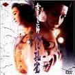 ���Ƃނ炢�t �ׂɍE�� [DVD]