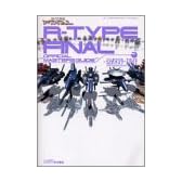 R‐TYPE FINAL 公式マスターズガイド