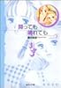 降っても晴れても 3 (集英社文庫―コミック版)