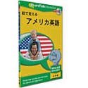 絵で覚える アメリカ英語 の評価・レビュー