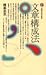 ʸ�Ϲ���ˡ (���̼Ҹ��忷�� 587)