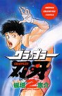 グラップラー刃牙 (2) (少年チャンピオン・コミックス)
