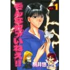 ����ȓz�@���˂�!! (Vol.1) (���C�hKC�A�t�^�k�[�� (282))