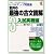 富井の最強の古文読解―レベルアップ問題集 (3) (レベルアップVシリーズ)