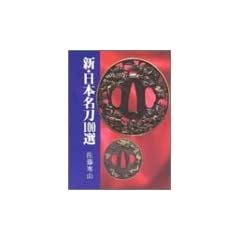 Shin Nihon meito 100-sen (Shin 100-sen shirizu)