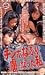 ビデオ : チ○ポなぶりの虜になった私 [VHS]