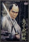 鬼平犯科帳 第2シリーズ《第5・6話》 [DVD]