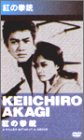 紅の拳銃 [DVD]