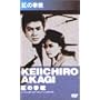 �g�̌��e [DVD]