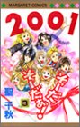 そーだそーだぁ! (3) (マーガレットコミックス (3392))