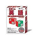 笑顔!de 英語 中級+上級攻略編