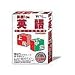 笑顔!de 英語 中級+上級攻略編