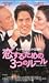 恋するための3つのルール【字幕版】 [VHS]