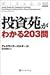 投資苑がわかる203問  ウィザードブックシリーズ (ウィザード・ブックシリーズ)