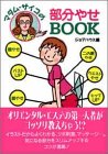 マダム・サイコの部分やせBOOK
