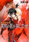 少年陰陽師