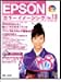 EPSONカラーイメージング Vol.13 (13) (SOFTBANK MOOK)