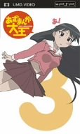 Cover image : あずまんが大王 3 [UMD]
