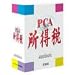 PCA������ ʿ��13ǯʬ���꿽���б�