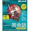 Microsoft Encarta インタラクティブ英会話