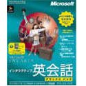 Microsoft Encarta インタラクティブ英会話
