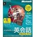 Microsoft Encarta インタラクティブ英会話