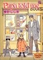 Papa told me 27 (ヤングユーコミックス)