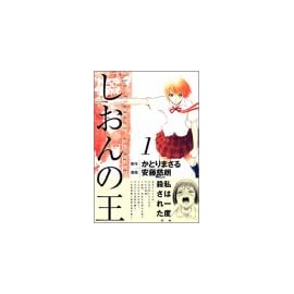 しおんの王 1 (1) (アフタヌーンKC)