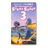 ストレイシープの大冒険(3) [VHS]