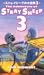 フジテレビ ストレイシープの大冒険(3) [VHS] 野村辰寿, 原マスミ, 小川美潮, 陰山泰, 小峰公子, あらきなおみ, 遊佐未森, めいなCo.