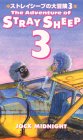 Cover image : (VHS) ストレイシープの大冒険(3) [VHS]