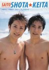 斉藤 祥太・慶太 2005年度 カレンダー