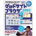 グッドサイトブラウザ 2002 中学生用