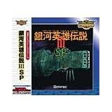 ULTRA2000 銀河英雄伝説 3 SP for Windows