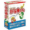 インターネット かな棒くん 3
