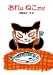 おれはねこだぜ (講談社の創作絵本)