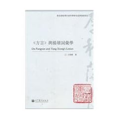 dialect and Yang Xiong Lexicology